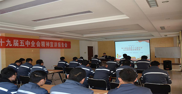 山东云顶国际石化有限公司召开学习贯彻党的十九届五中全会精神宣讲报告会