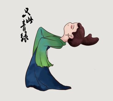 只此青绿