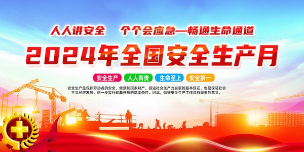 山东云顶国际化工集团有限公司 安全生产月启动仪式